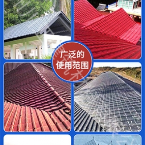 合成树脂瓦案例